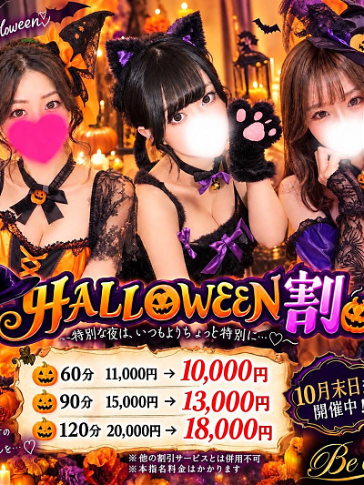 ハロウィン